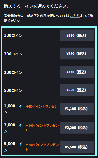 コインの購入方法 Fod ヘルプセンター