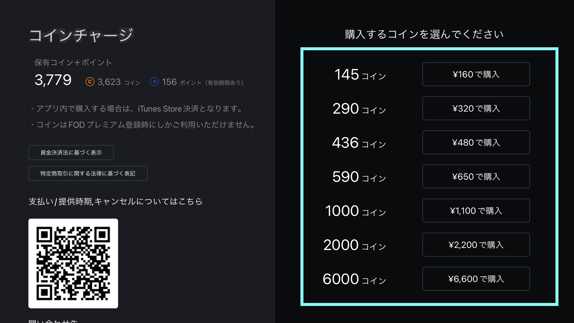 コインの購入方法 Fod ヘルプセンター