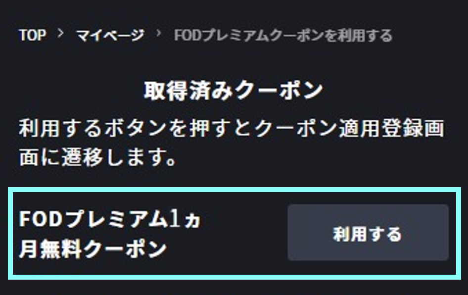 取得済みクーポンa.png