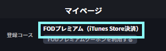 itunes決済契約中.png