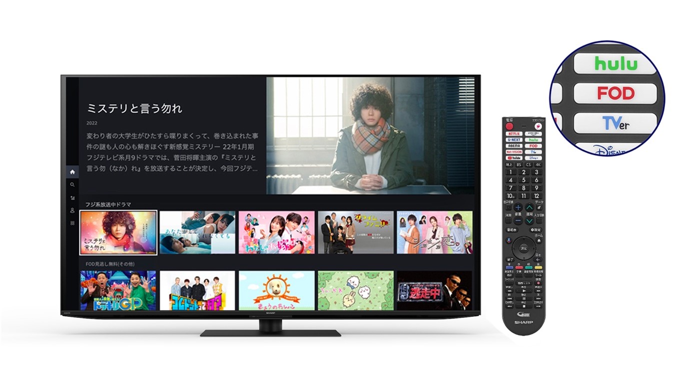 お知らせ】シャープ製テレビ「AQUOS」のリモコンにFODボタンが搭載