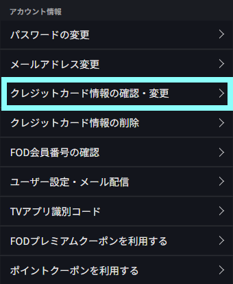 クレジットカード情報の変更ボタン.png