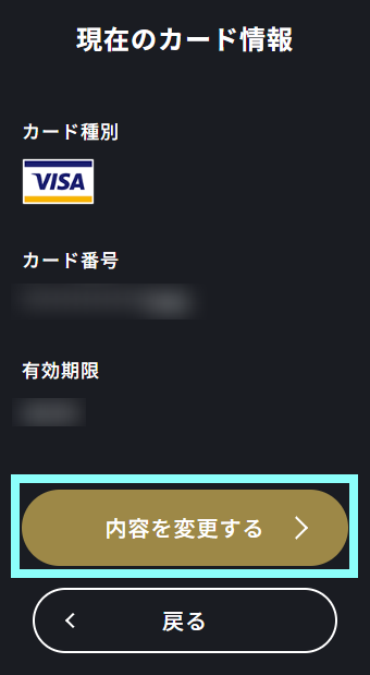 現在のクレジットカード情報.png