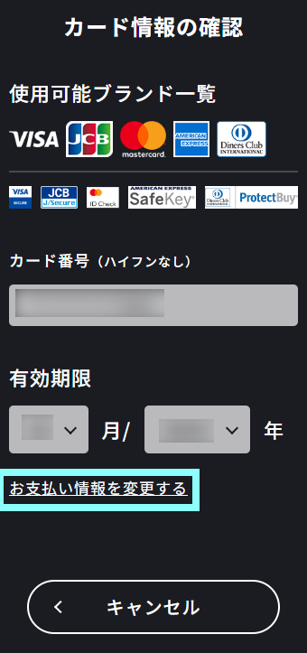 クレジットカード情報の変更.png