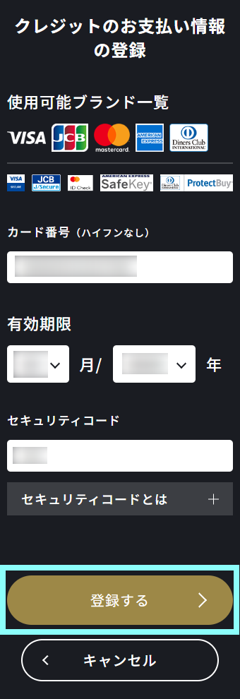 クレジットカード情報の変更中.png