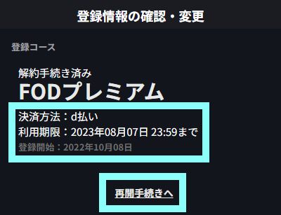 解約手続き済み_d払い.png