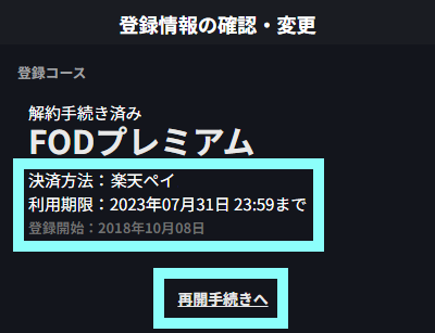解約手続き済み_楽天ペイ旧.png