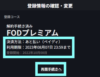 解約手続き済み_あと払い（ペイディ）.png