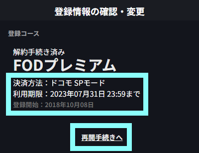 解約手続き済み_spモード決済.png