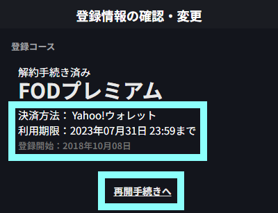 解約手続き済み_Yahoo!ウォレット.png