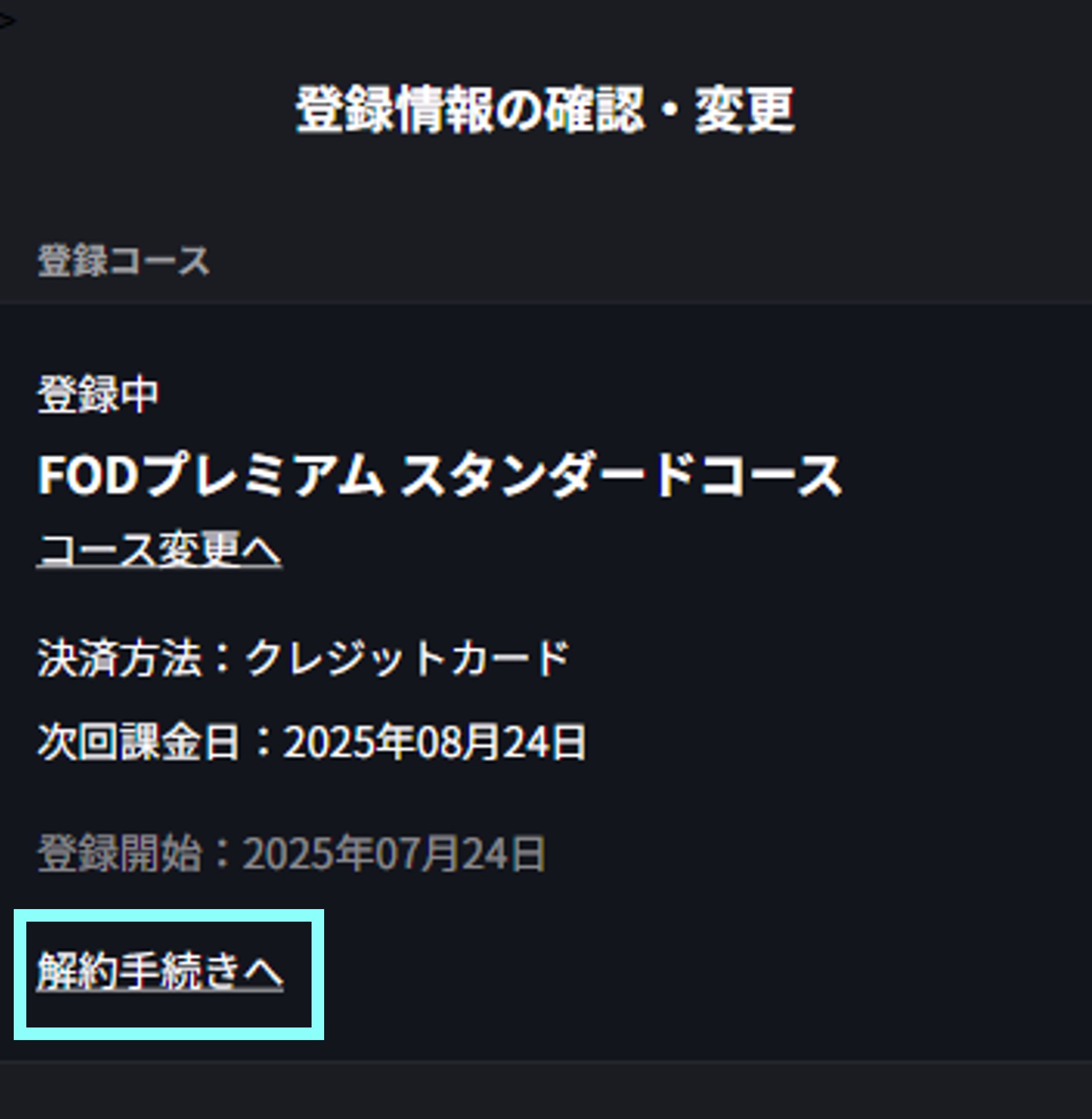 My Softbank認証からの変更方法 – FOD ヘルプセンター