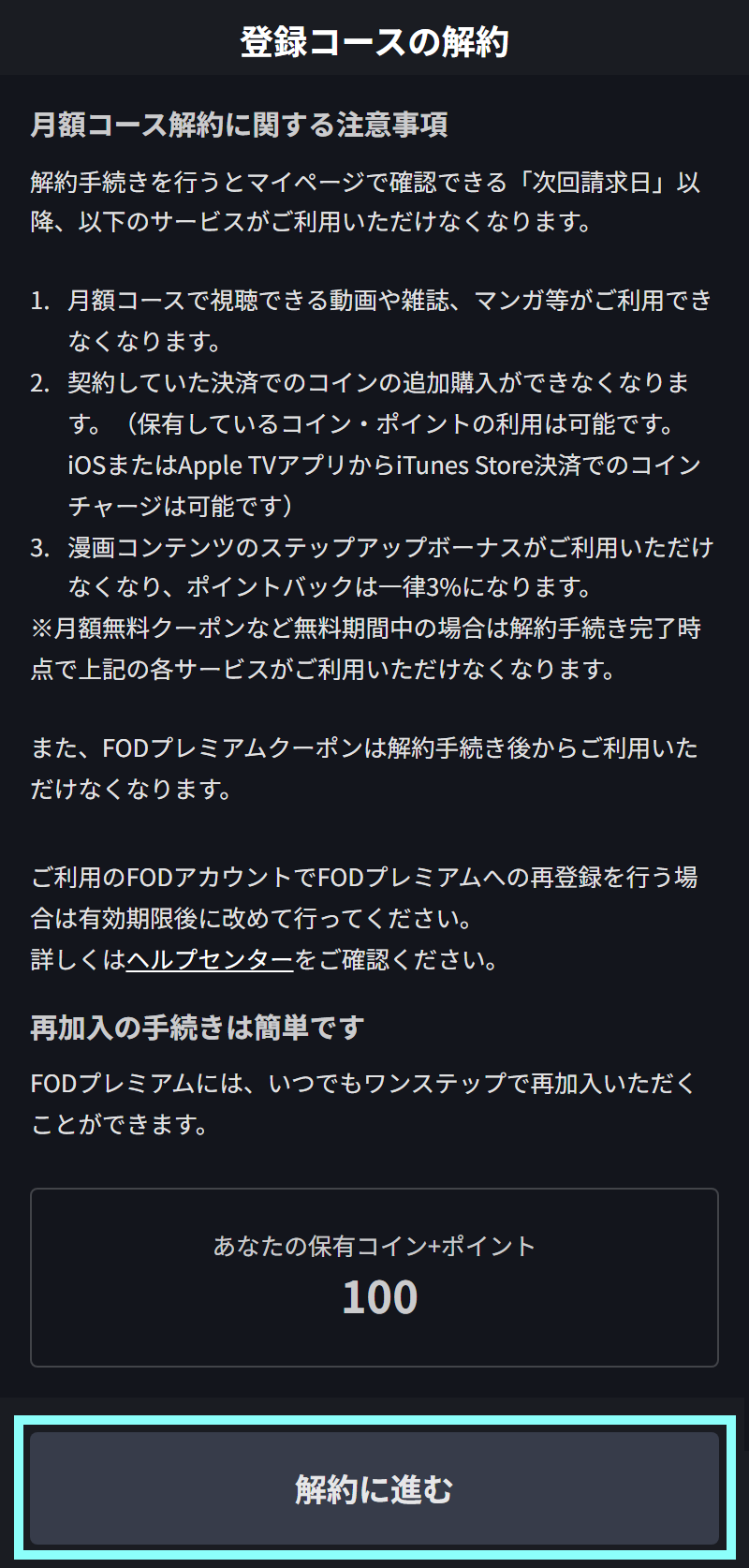 My Softbank認証からの変更方法 – FOD ヘルプセンター