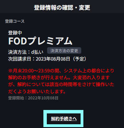 解約手続きへ_d払い1.png