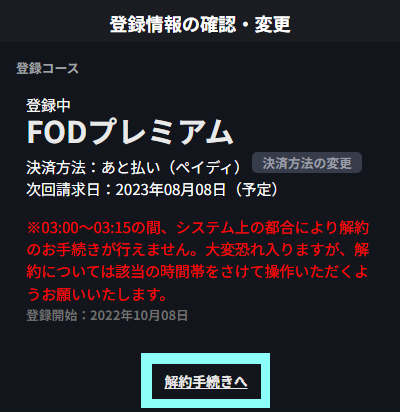 解約手続きへ_あと払い1.png