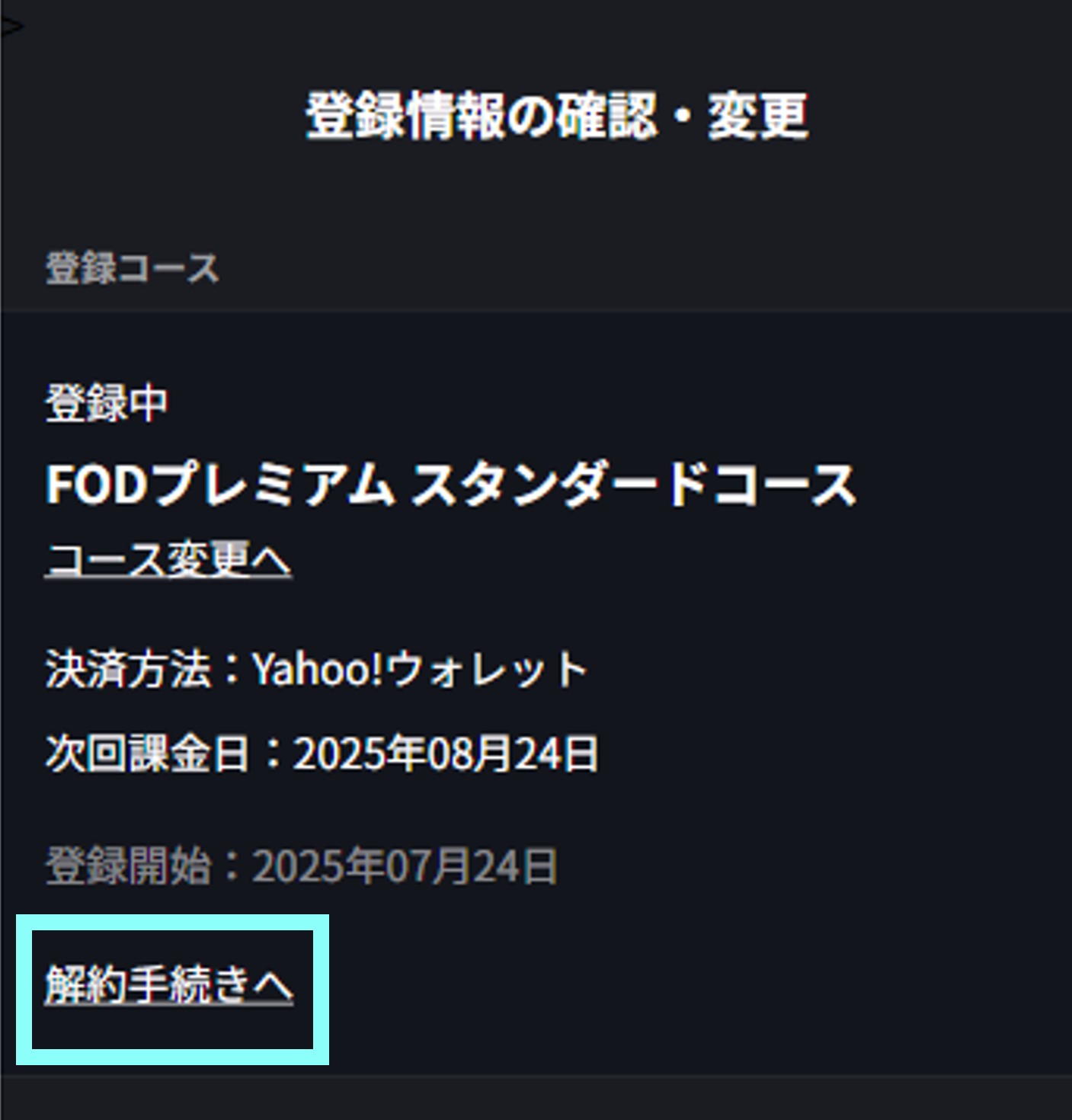解約手続きへ_Yahoo!ウォレット1.png
