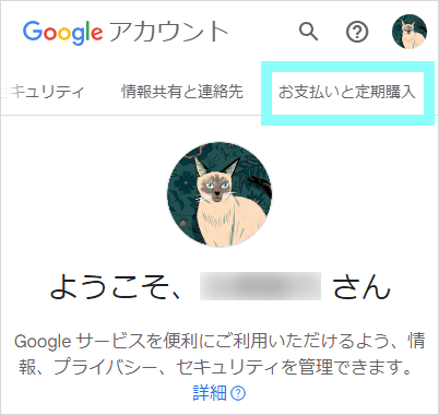 Google Play課金の契約状況.png