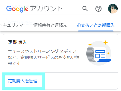 Google Play課金の契約状況2.png