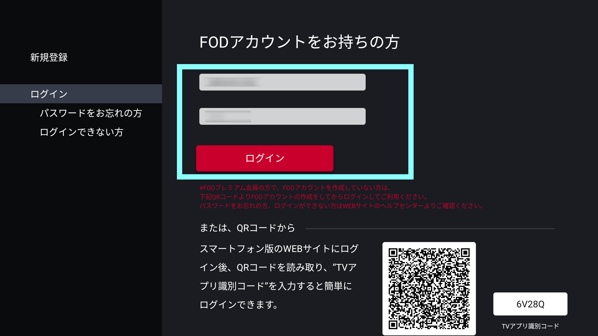 アプリでログイン時にFODアカウントの登録案内画面が表示される – FOD ヘルプセンター