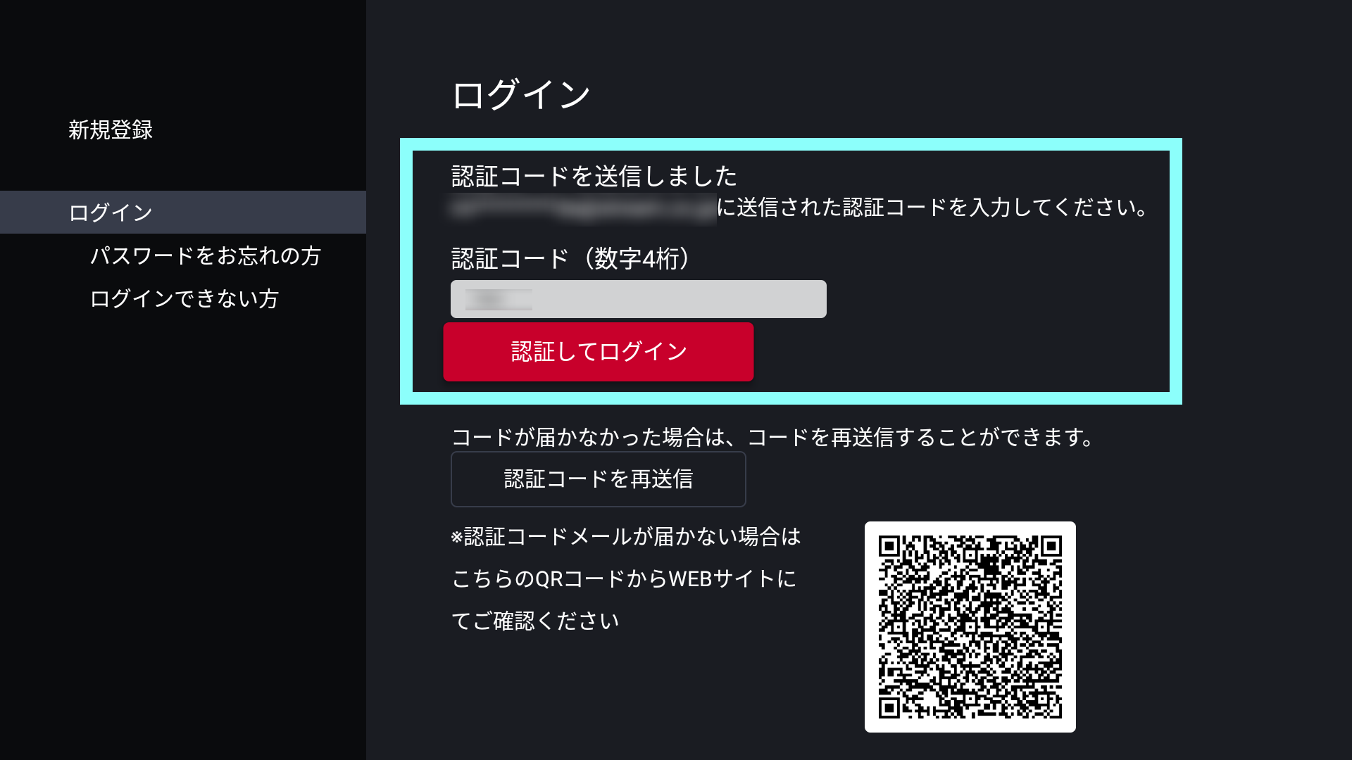 アプリでログイン時にFODアカウントの登録案内画面が表示される – FOD ヘルプセンター