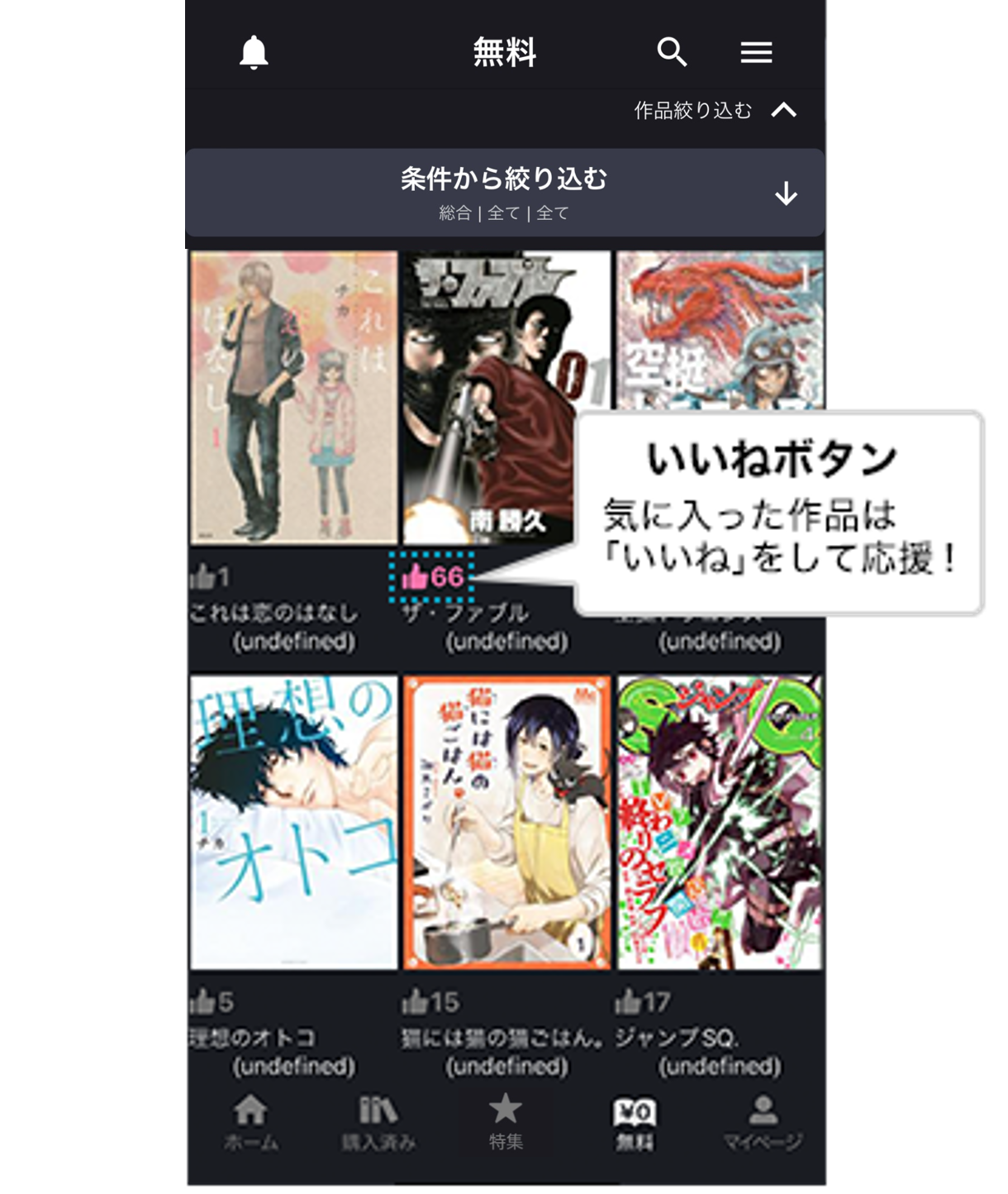 fod_manga_app_3_1.png
