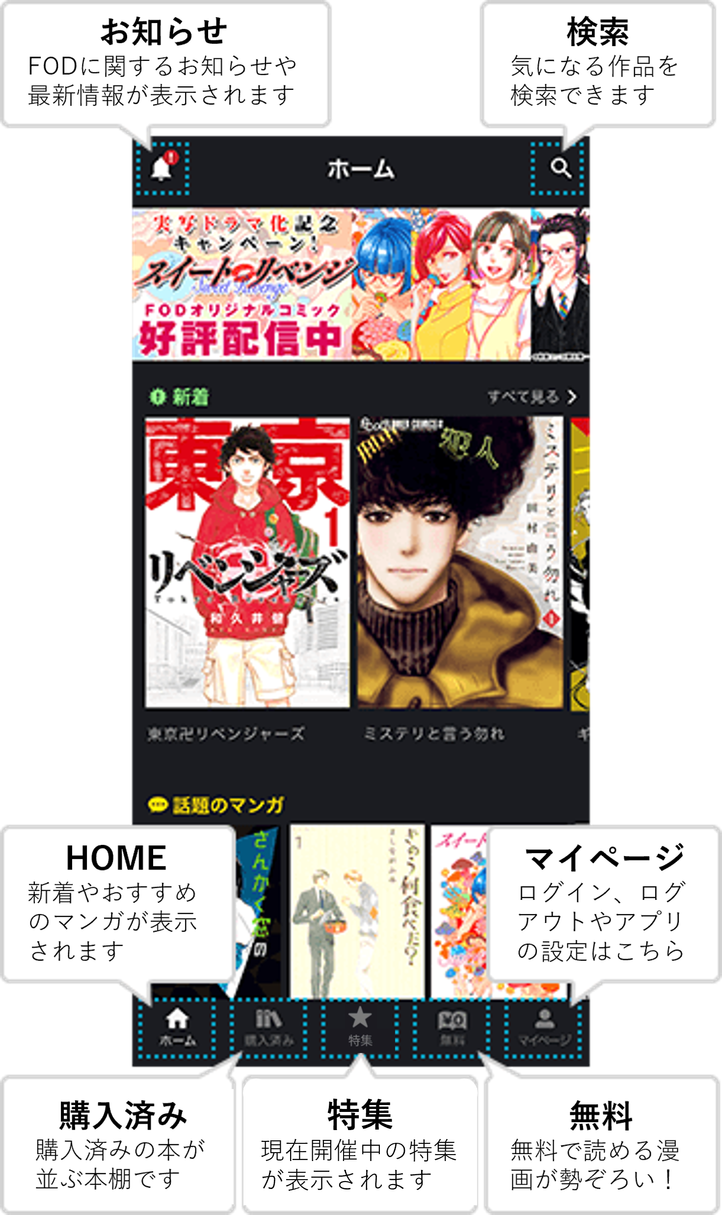 fod_manga_app_1.png