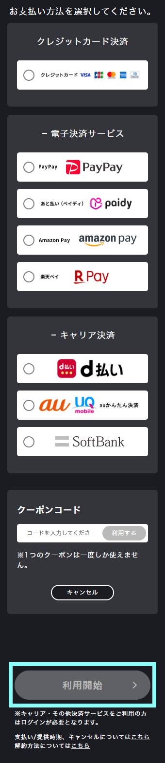 決済方法を選択する.png