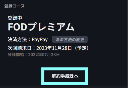 paypay解約手続き1.png