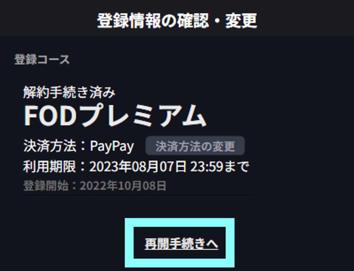 paypay解約手続き3.png