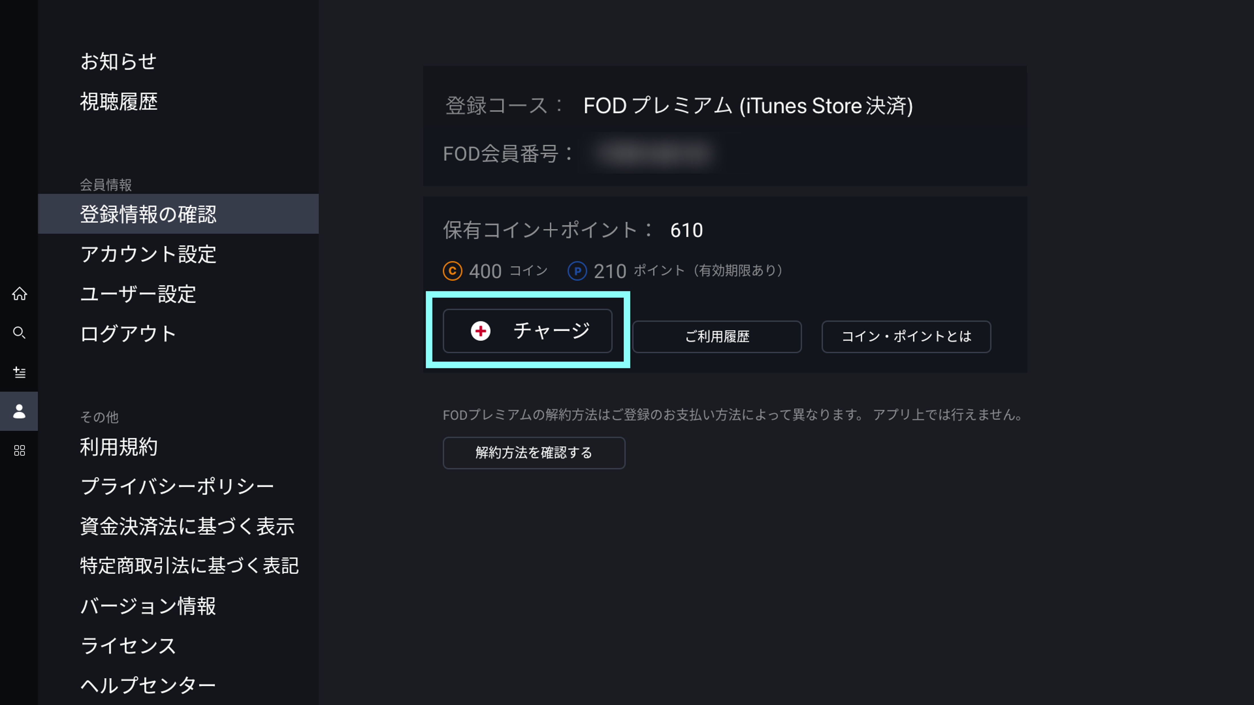 FTVマイページチャージiTunes.png