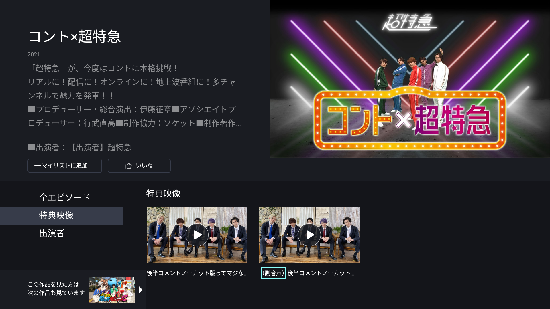 副音声TV.png