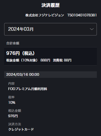 決済履歴.png