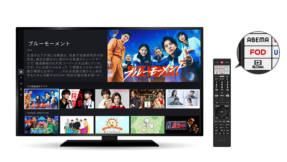 お知らせ】TVS REGZA製 2024年モデルテレビリモコンに「FODボタン」が搭載 – FOD ヘルプセンター