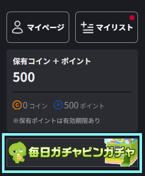 ガチャピンガチャ.png