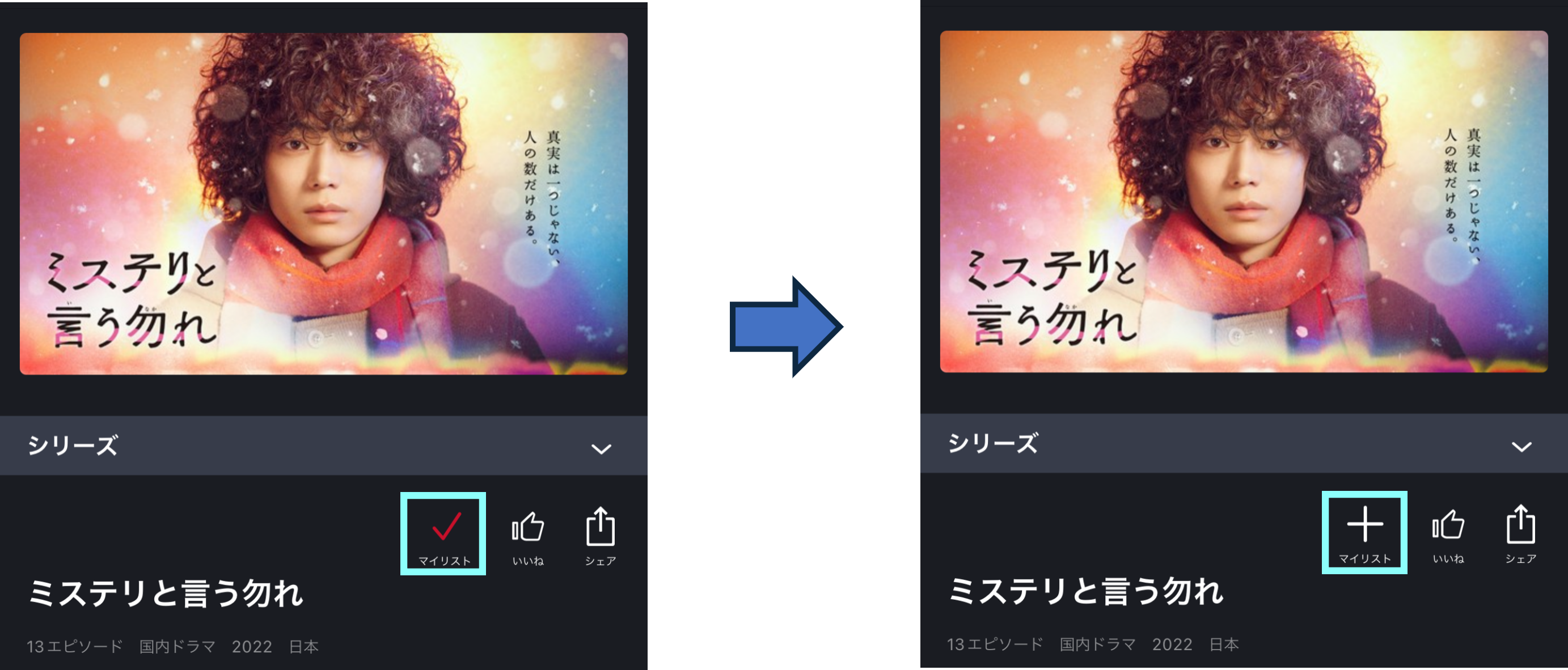 マイリスト削除.png
