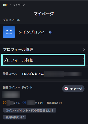 マイページプロフィールの詳細.png