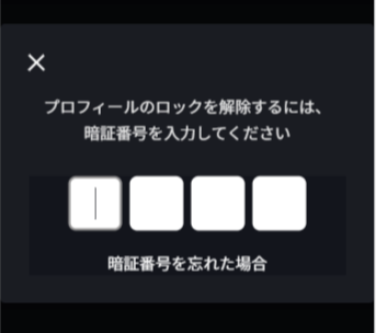 暗証番号入力.png