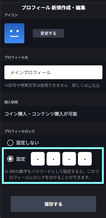プロフィールロック設定する.png