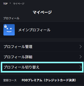 マイページプロフィール切り替え.png