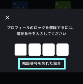 暗証番号を忘れた場合.png