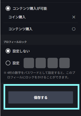購入権限可能保存する.png