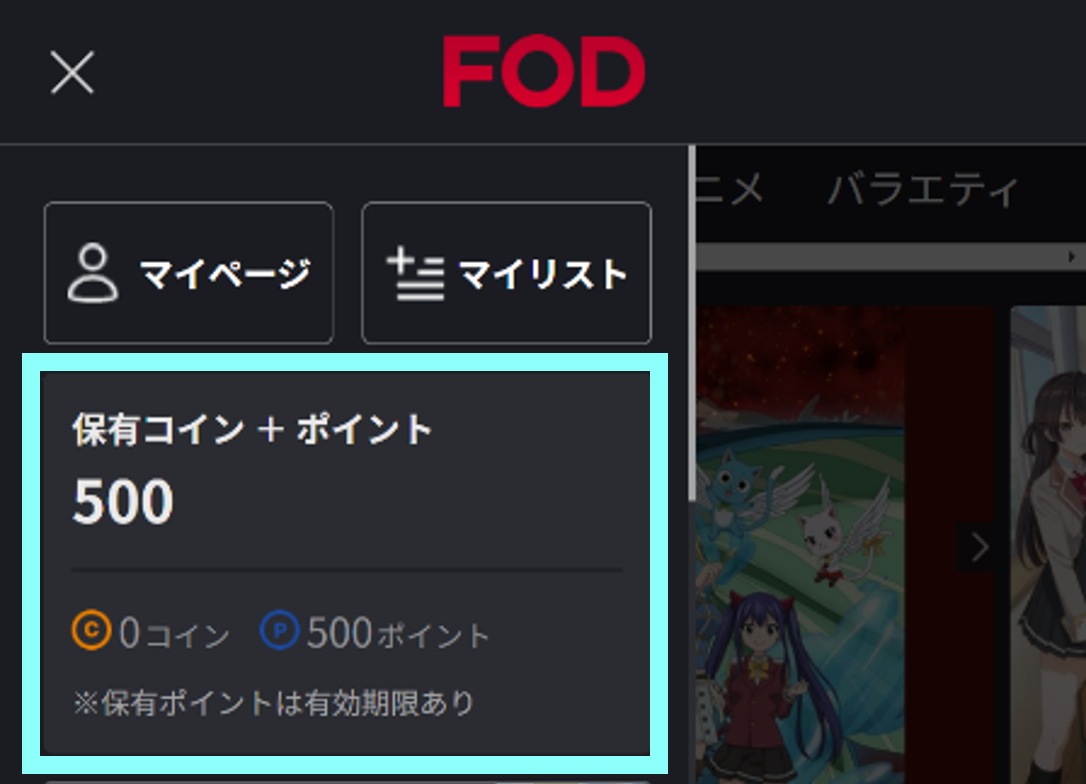 コインを利用した履歴が知りたい – FOD ヘルプセンター