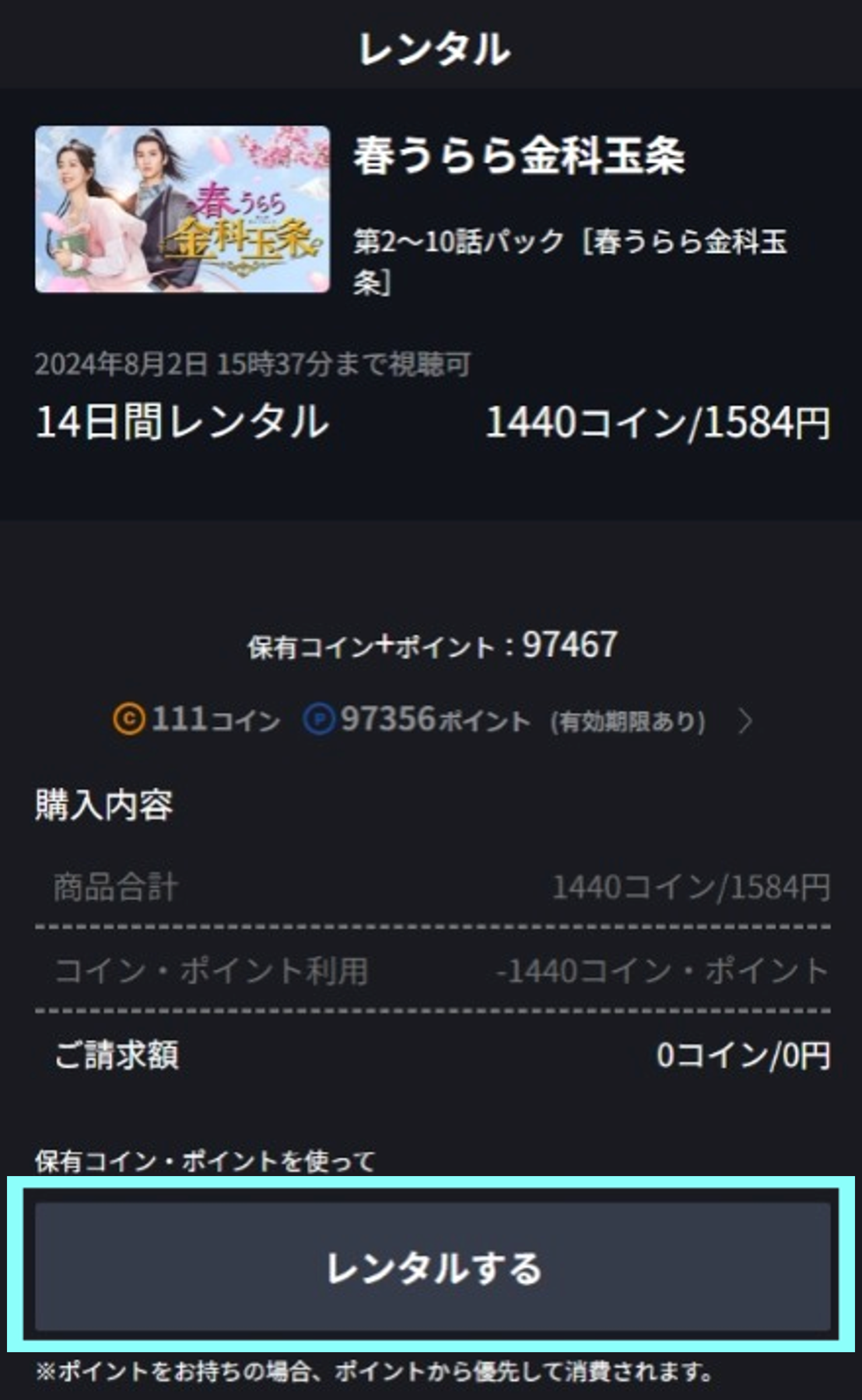 まとめてレンタル3.png