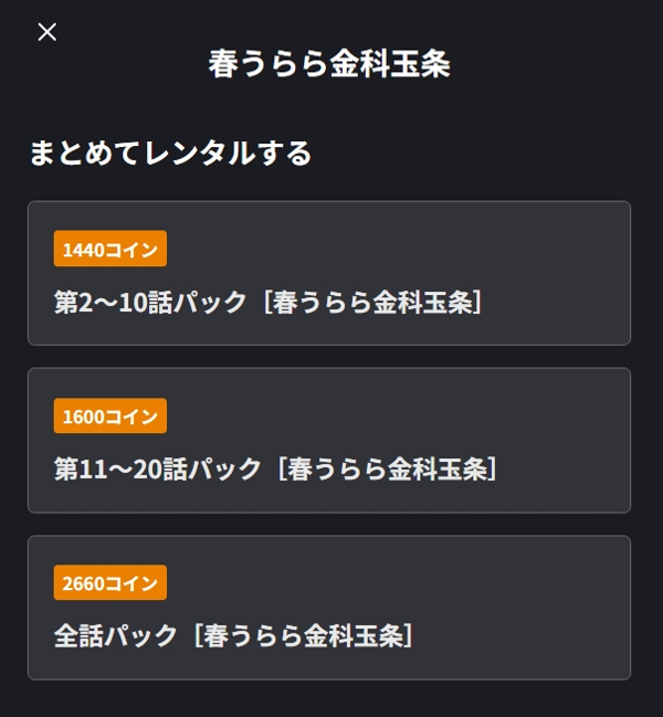 まとめてレンタル2.png
