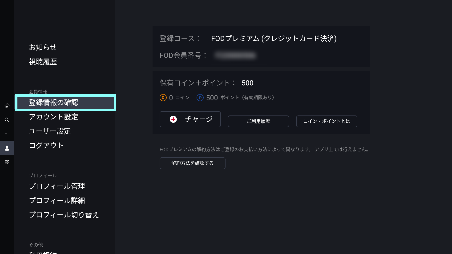 登録情報の確認.png