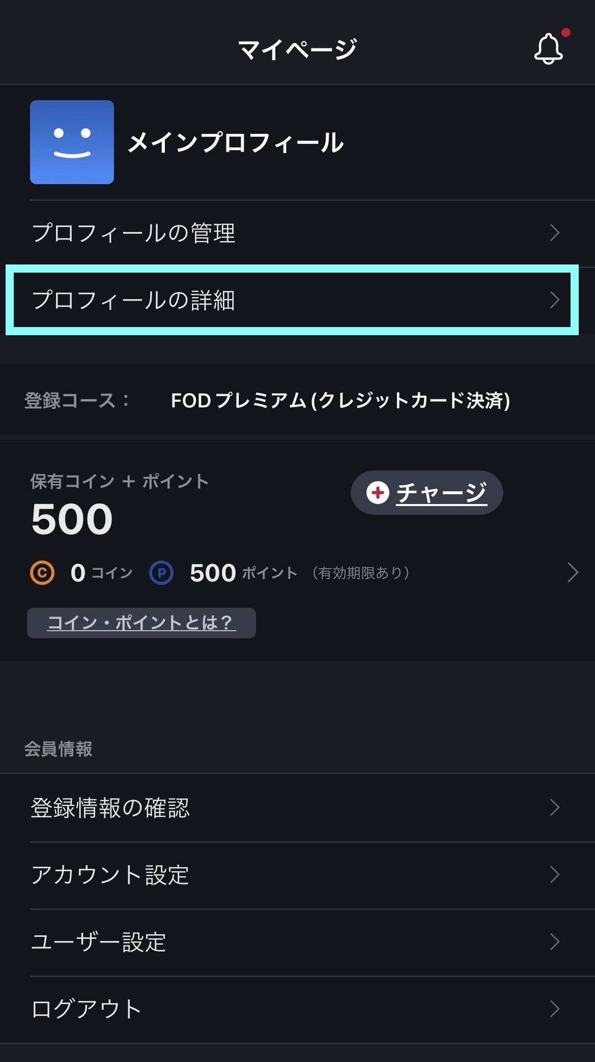 sp_マイページプロフィールの詳細.jpg