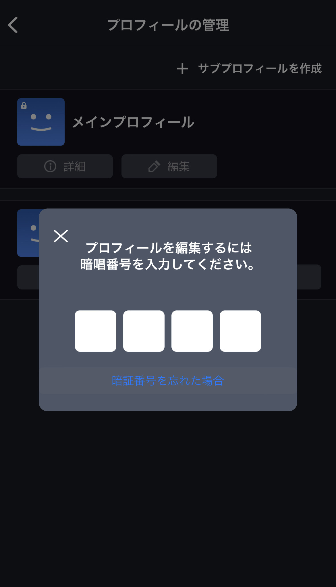 sp_プロフィール管理暗証番号.jpg