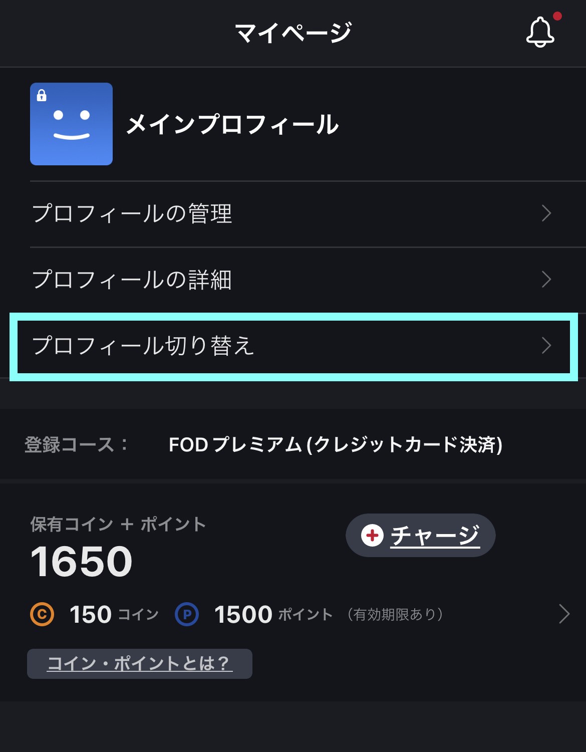 sp_マイページ切り替え選択.jpg