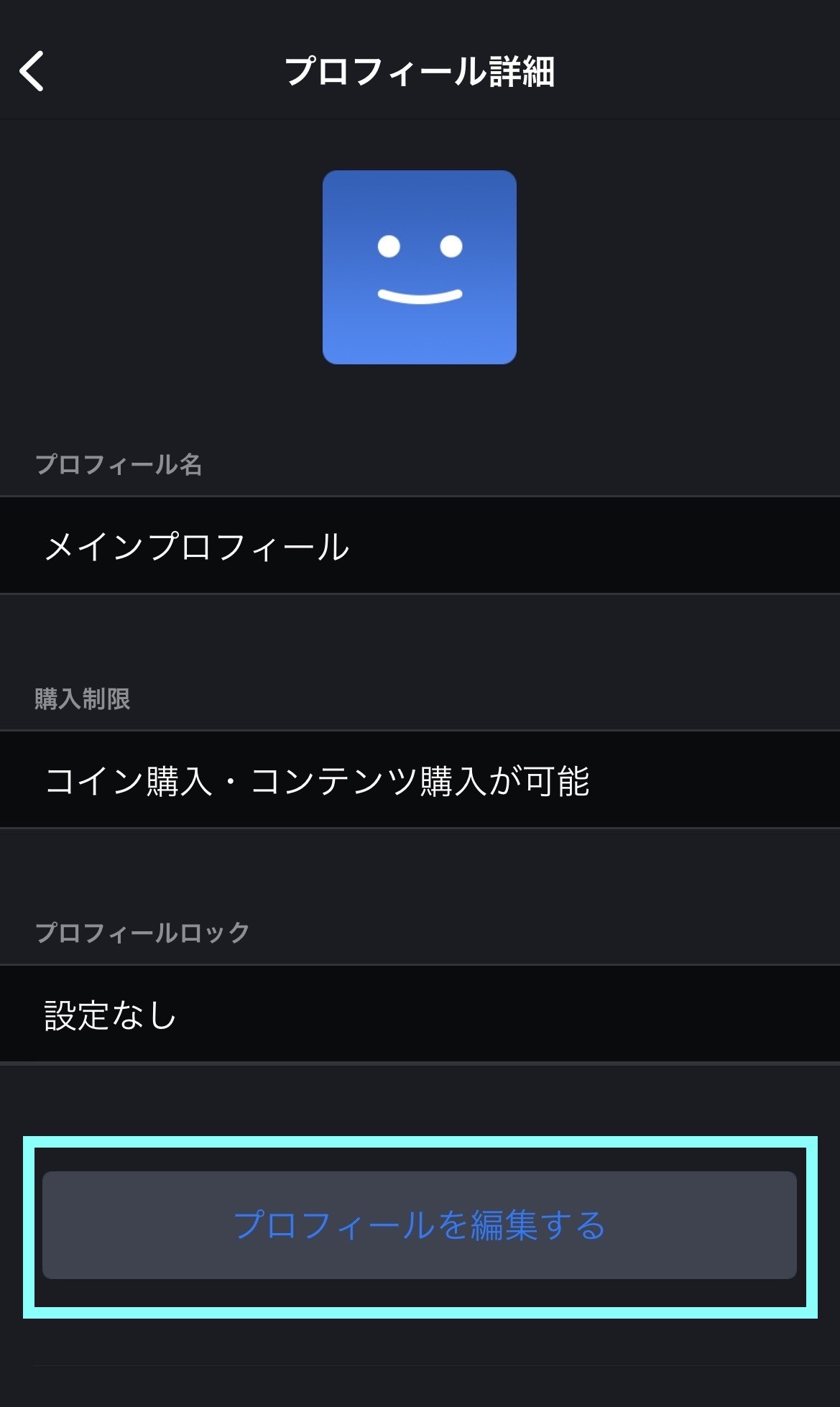 sp_メインプロフィール詳細プロフィールを編集する.jpg
