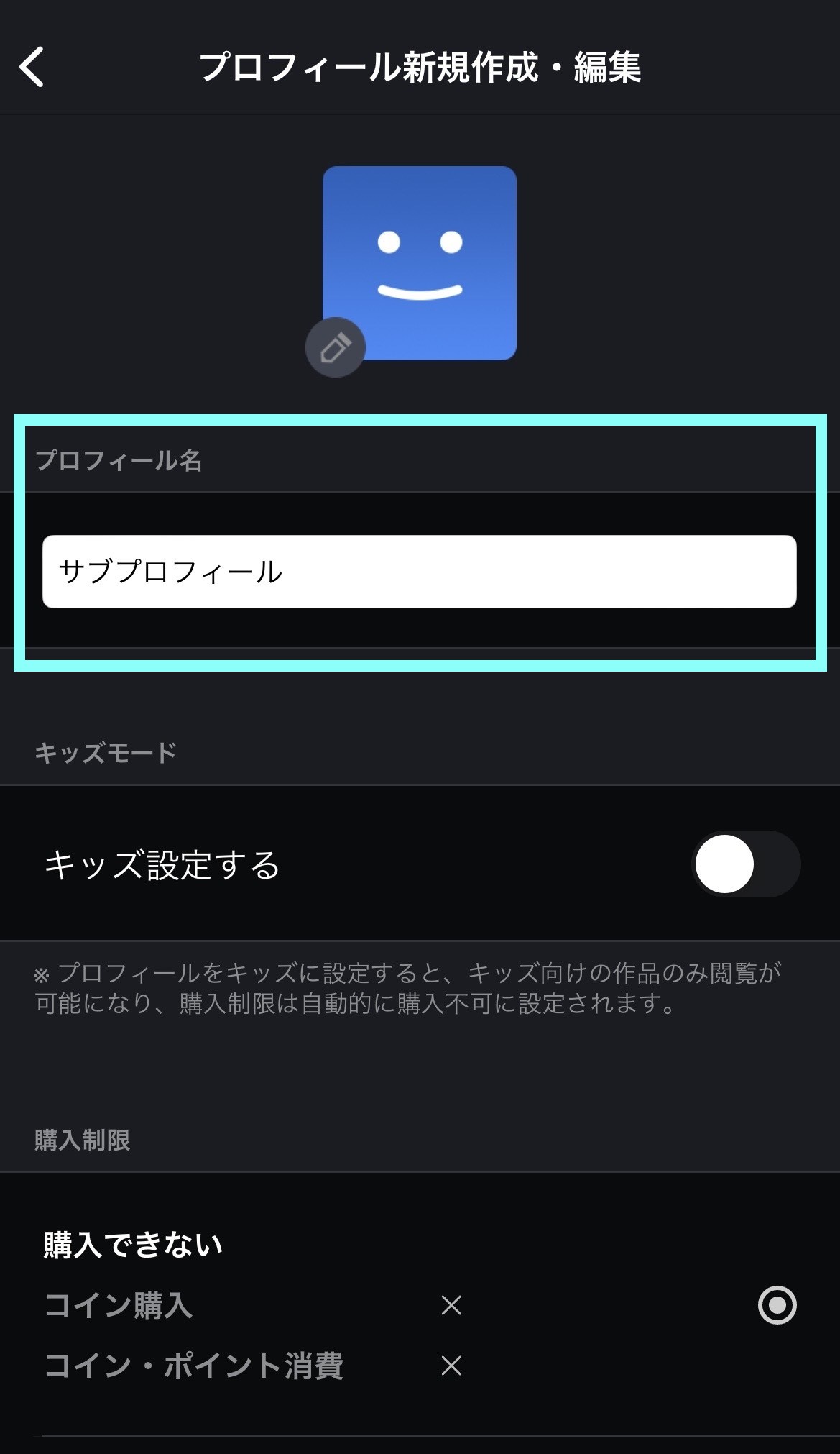 sp_プロフィール新規作成名前編集.jpg