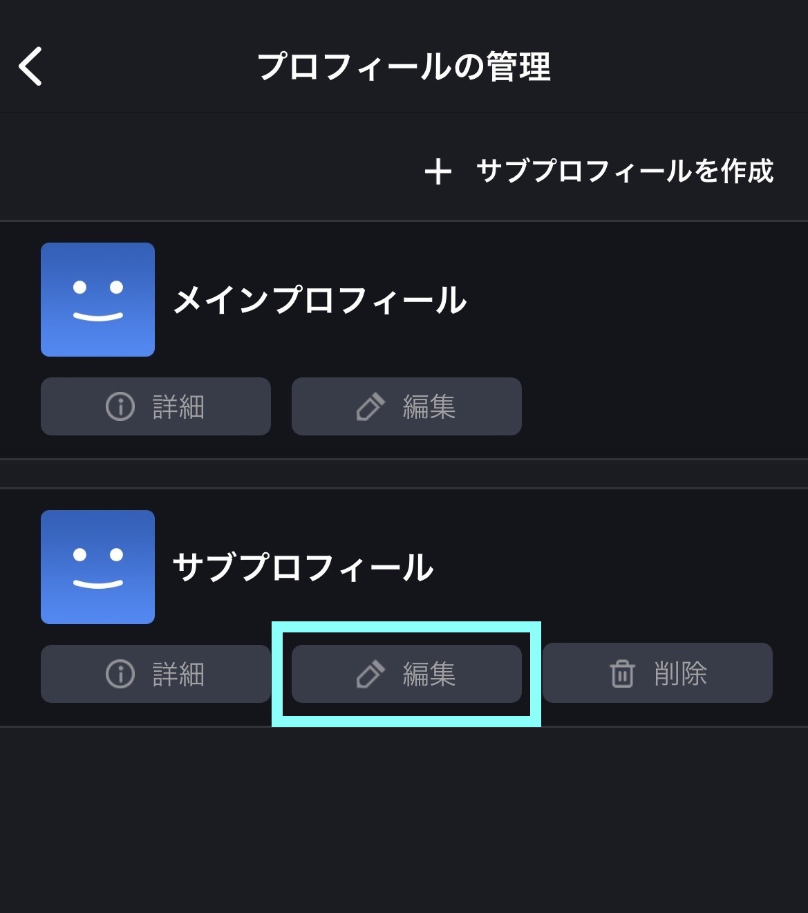 sp_サブプロフィール編集.jpg